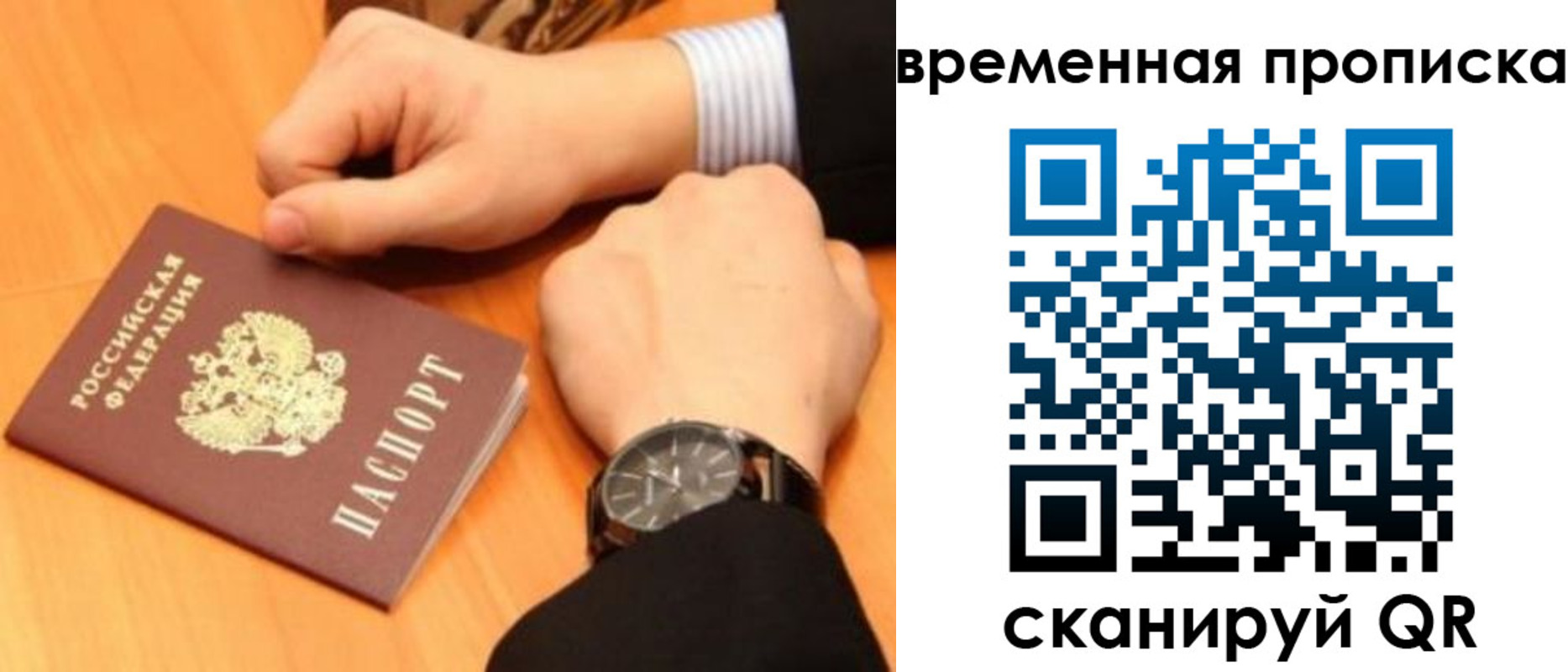 временная регистрация 2025 в Алейске